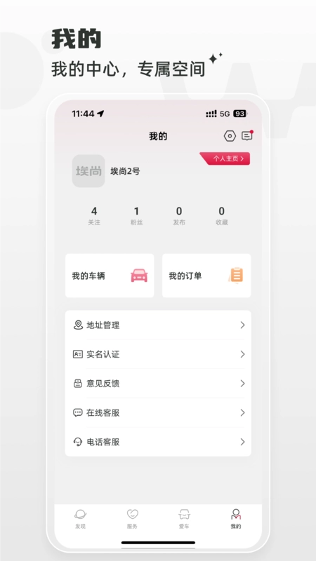 埃尚汽车安卓官方版图1