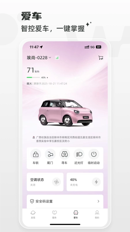 埃尚汽车安卓官方版图3