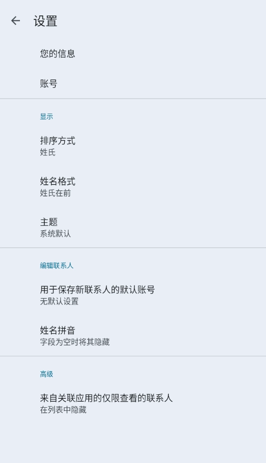 谷歌通讯录(Contacts)手机正版图2