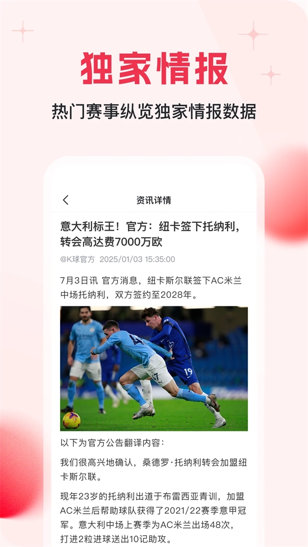 球报本安卓版图1