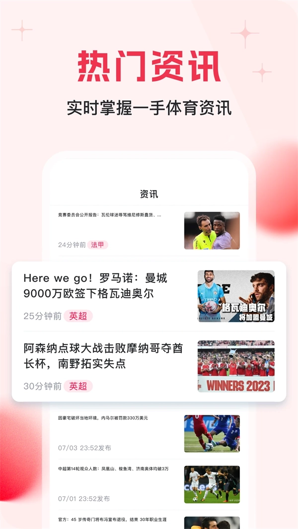 球报本安卓版图2