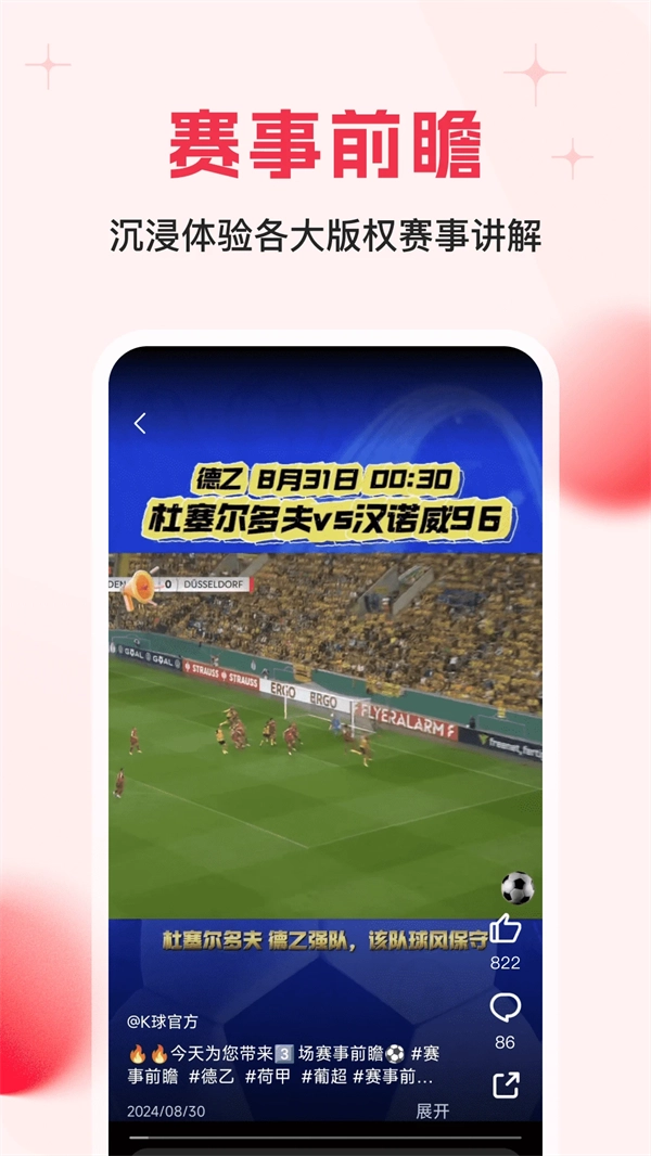 球报本安卓版图4