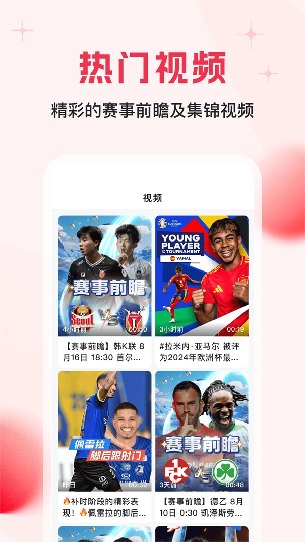 球报本安卓版图3