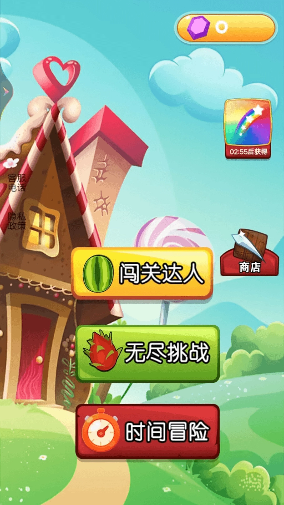 切水果大师游戏绿色版(1)