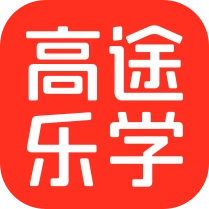 高途乐学直装版