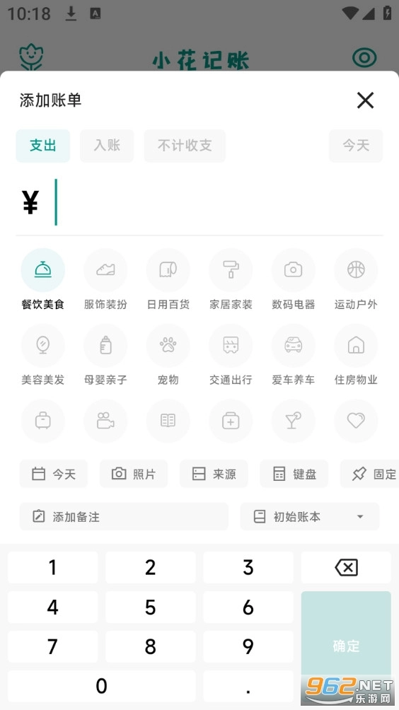 小花记账免费版