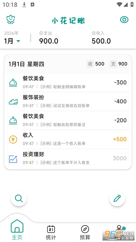 小花记账免费版