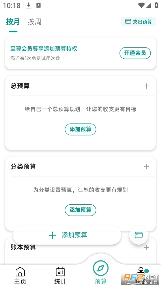 小花记账免费版