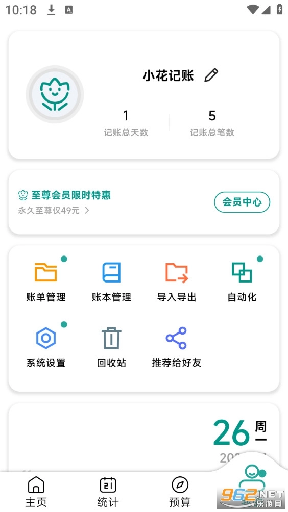 小花记账免费版