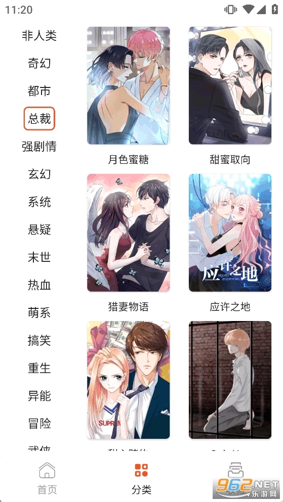 快漫Comic直装版图6