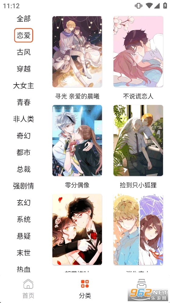 快漫Comic直装版图4