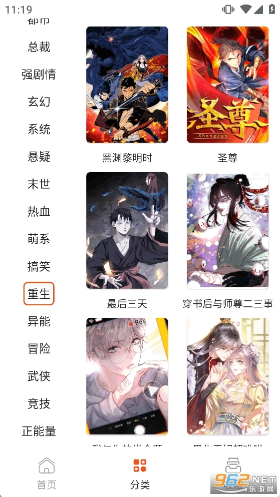 快漫Comic直装版图5