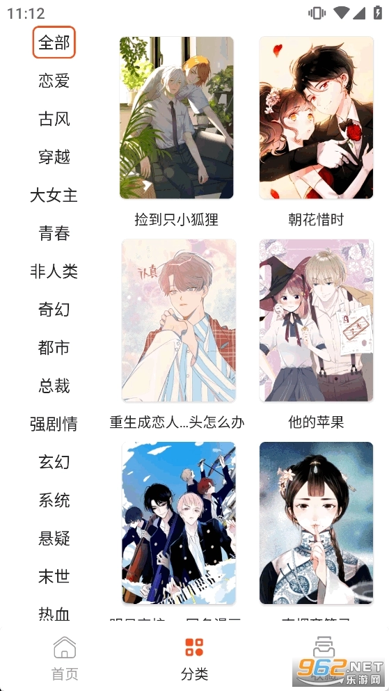 快漫Comic直装版图3