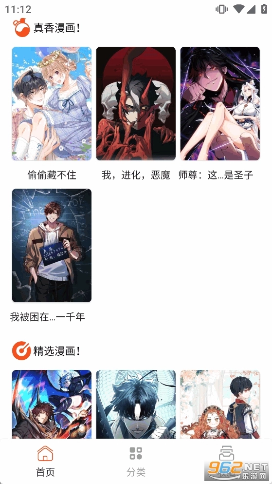 快漫Comic直装版图2