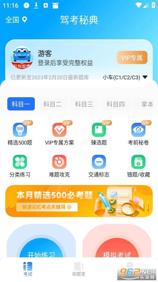 驾考秘典手机正版图1