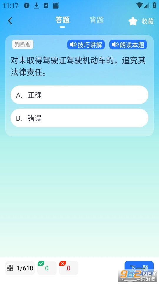 驾考秘典手机正版图4