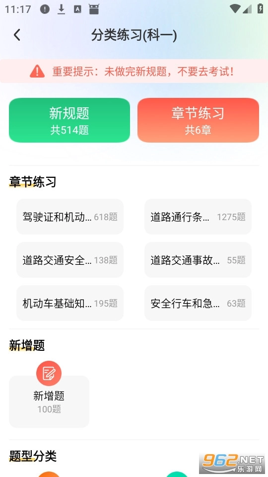 驾考秘典手机正版图3