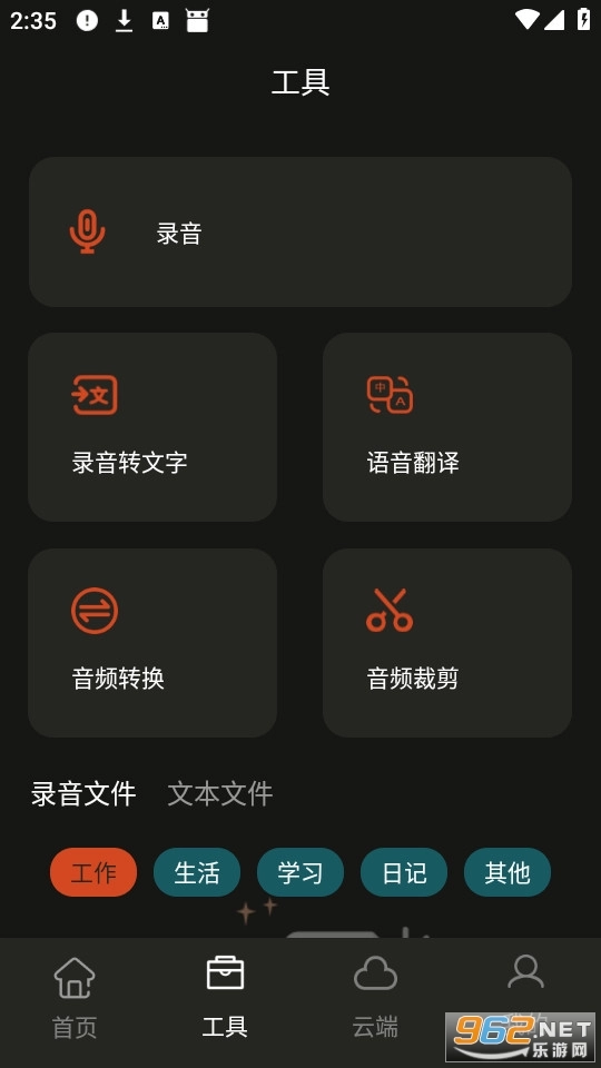 语音备忘录音机原版图2