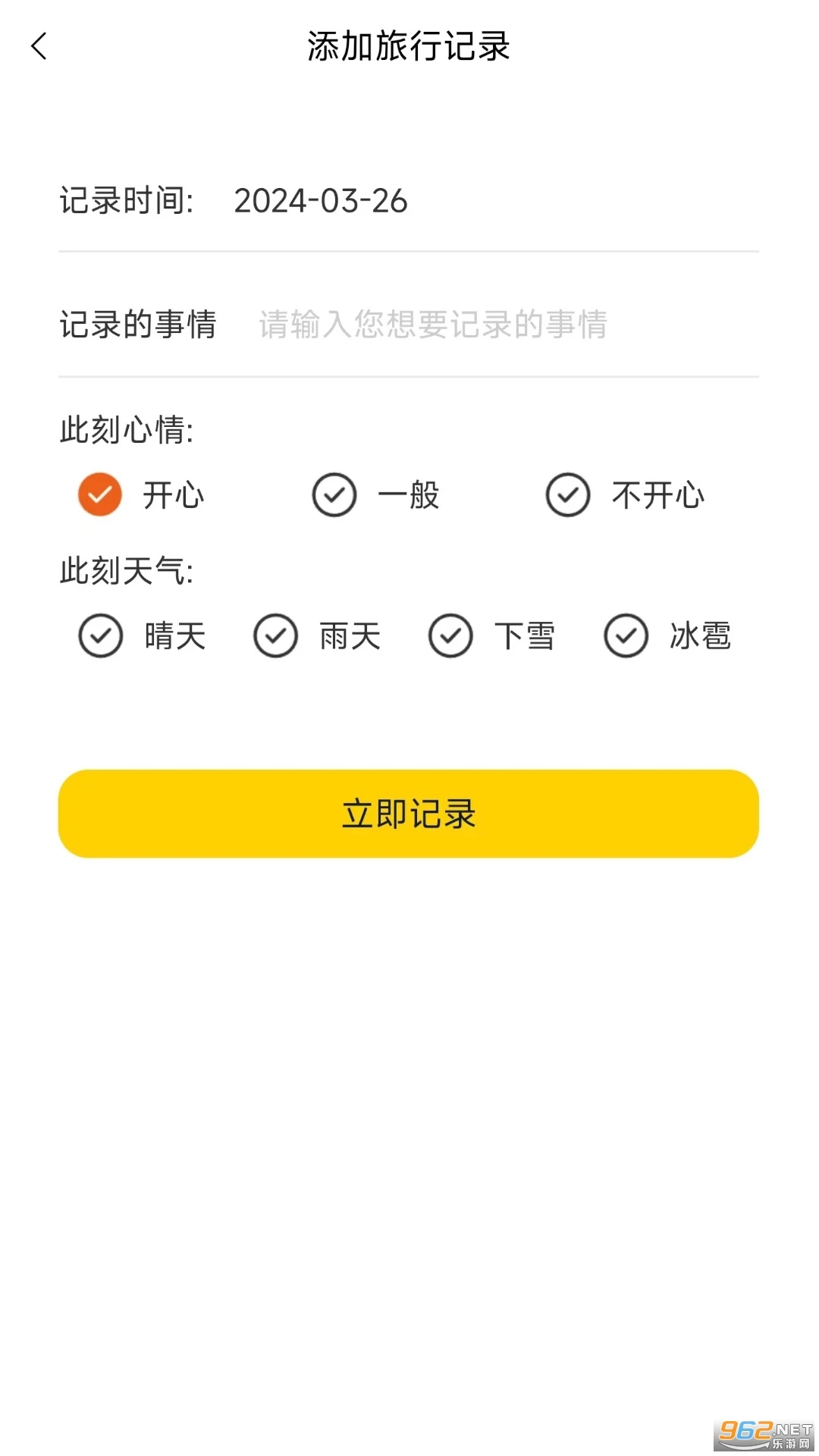 星享旅行正版图1