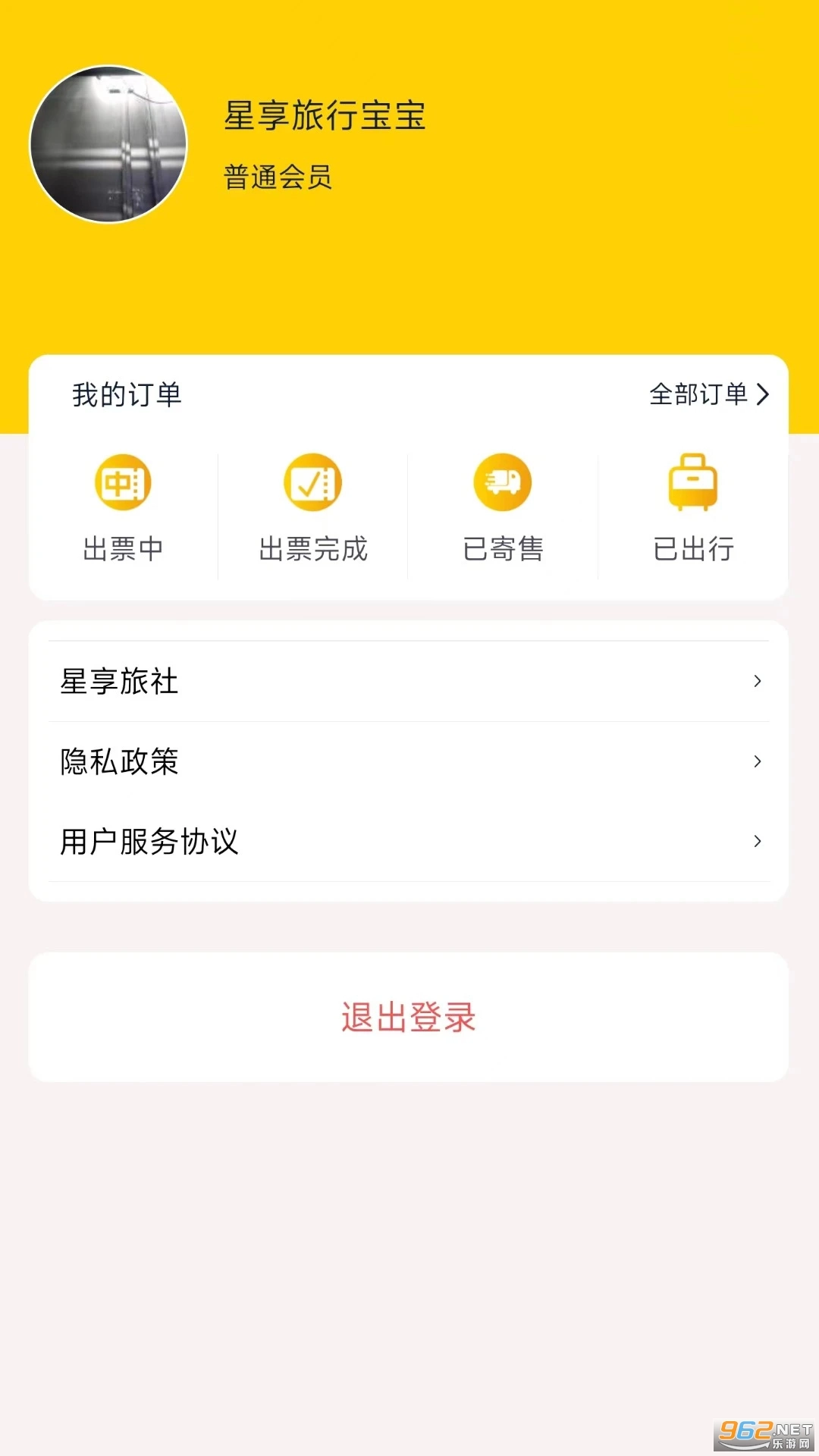 星享旅行正版图3