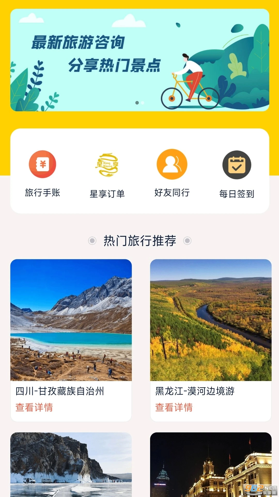 星享旅行正版图4