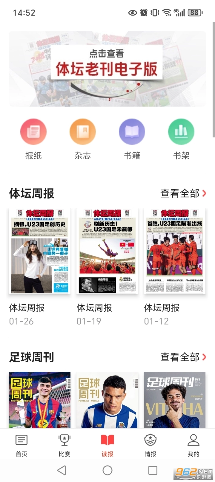 体坛加无广告版