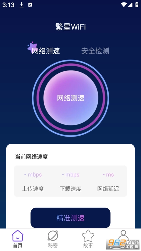 繁星WiFi免费原版图1