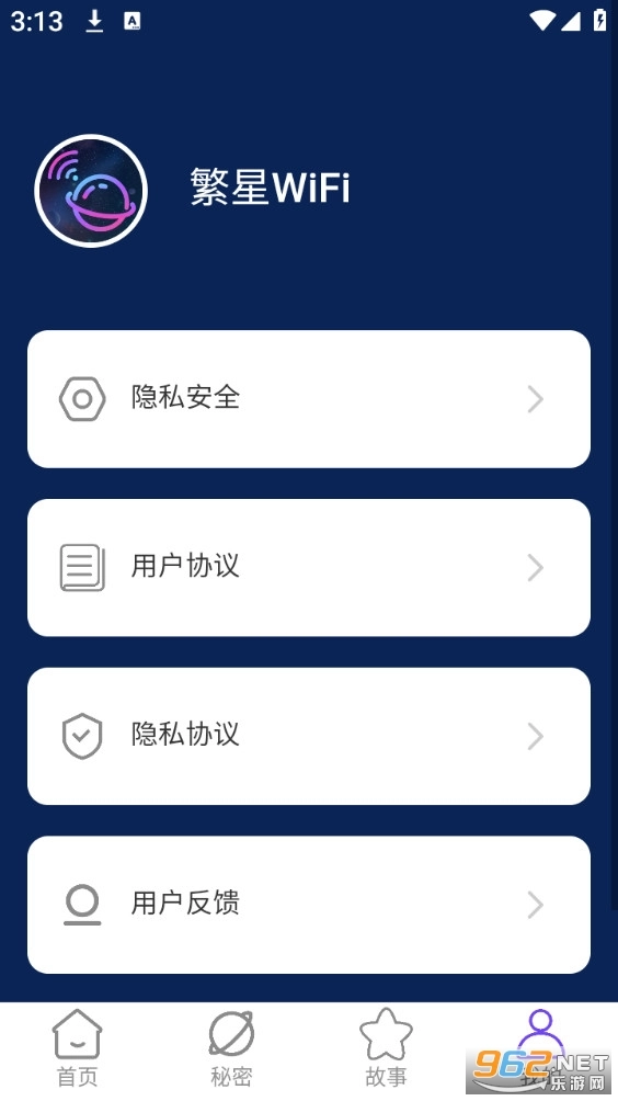 繁星WiFi免费原版图5