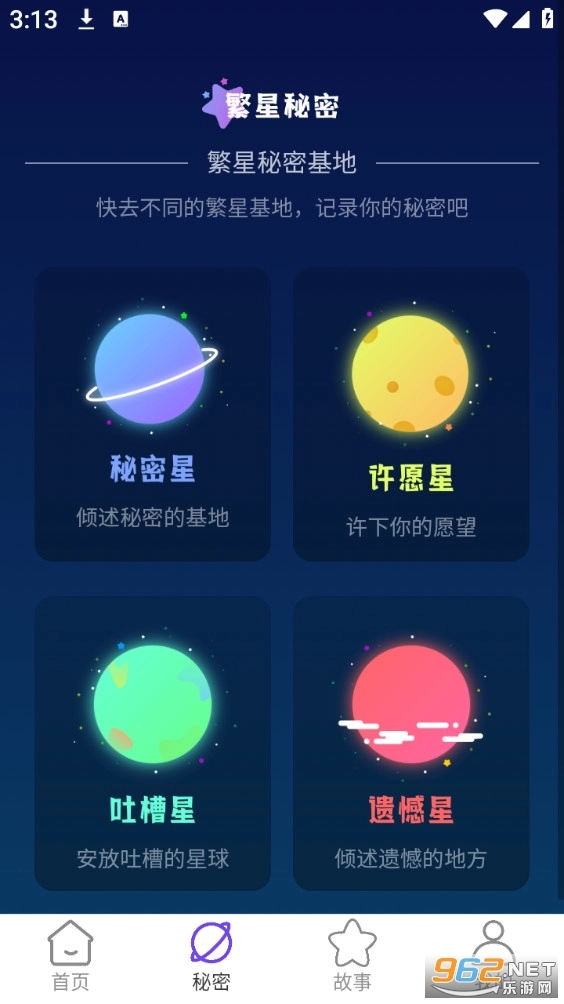 繁星WiFi免费原版图2