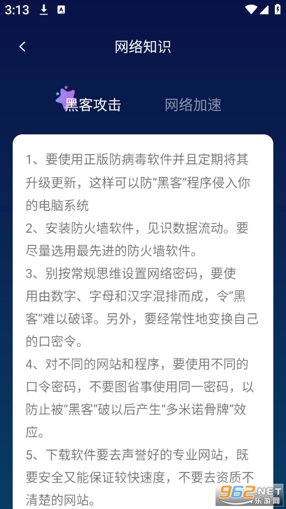 繁星WiFi免费原版图6