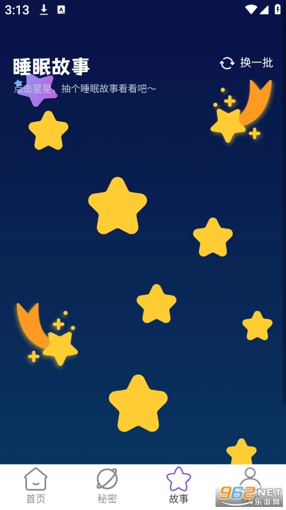 繁星WiFi免费原版图3