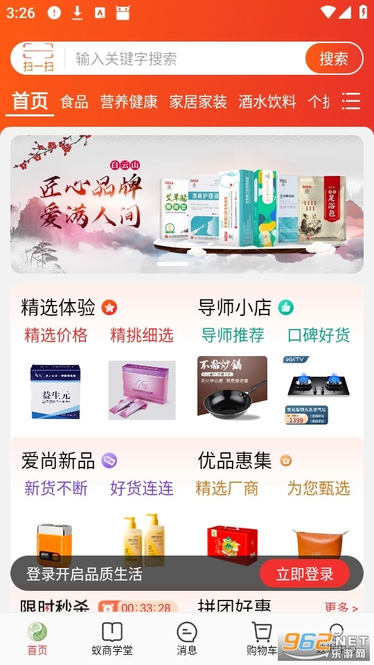 蚁商手机版图1