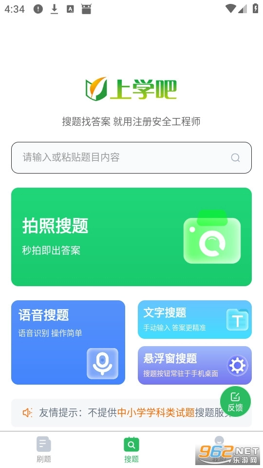 注册安全工程师题库官方版图2