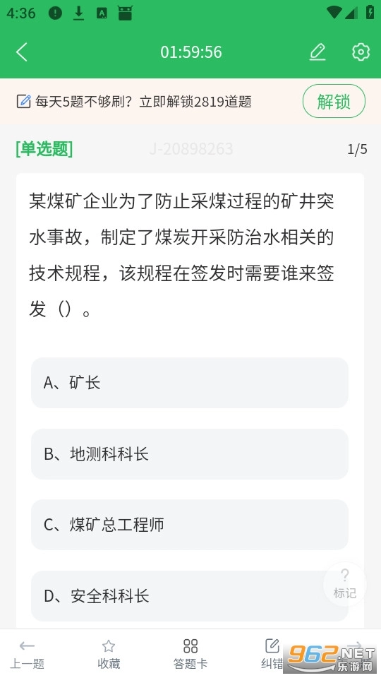 注册安全工程师题库官方版图4