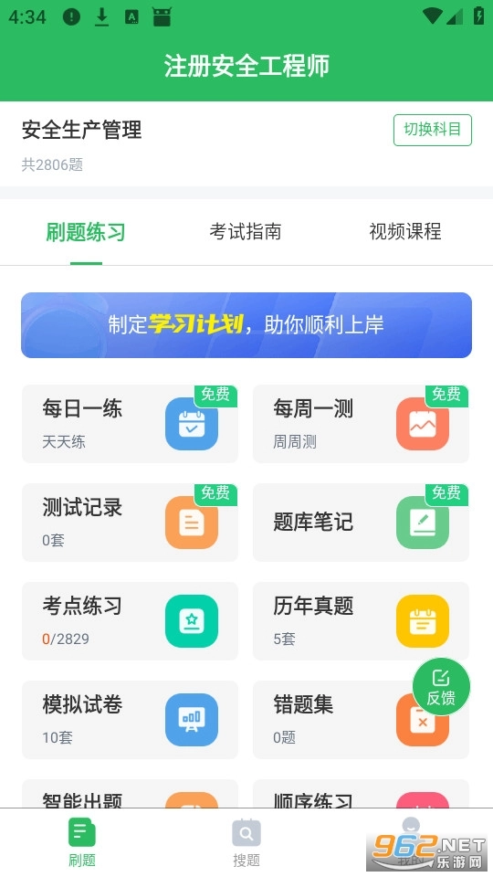 注册安全工程师题库官方版图1