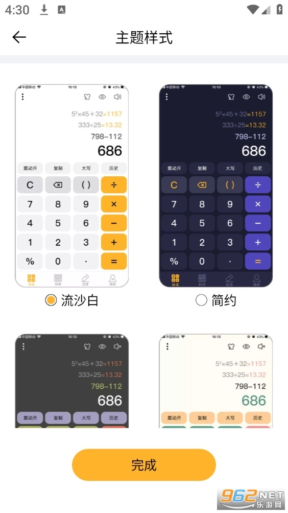 科学计算器安卓版图1