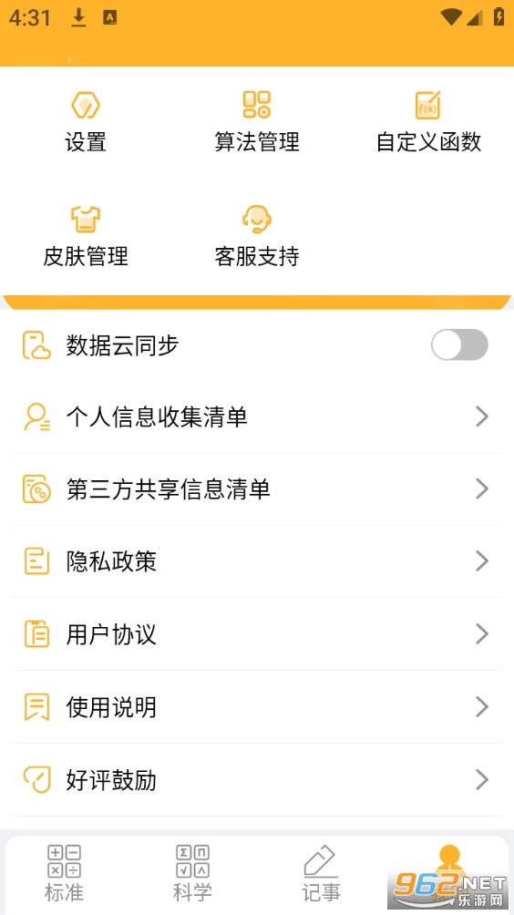 科学计算器安卓版图6