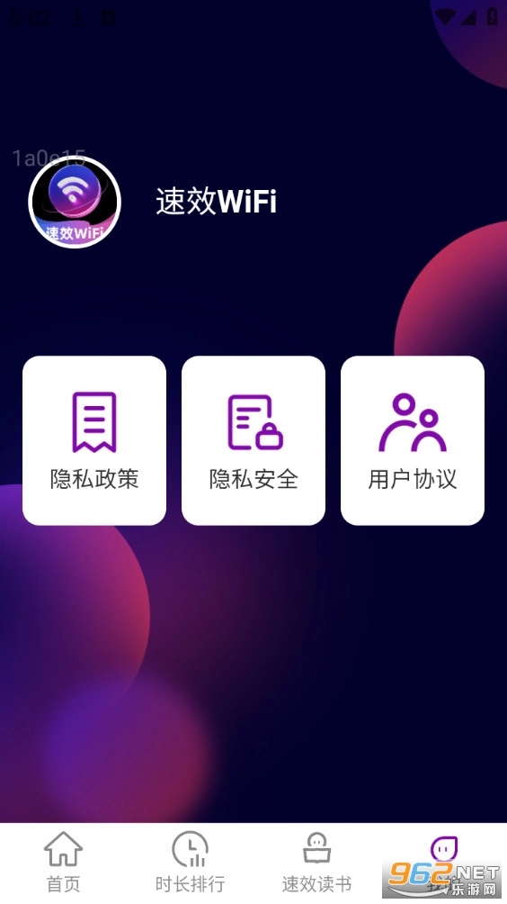速效WiFi官方最新版图2