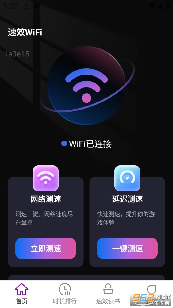 速效WiFi官方最新版图1