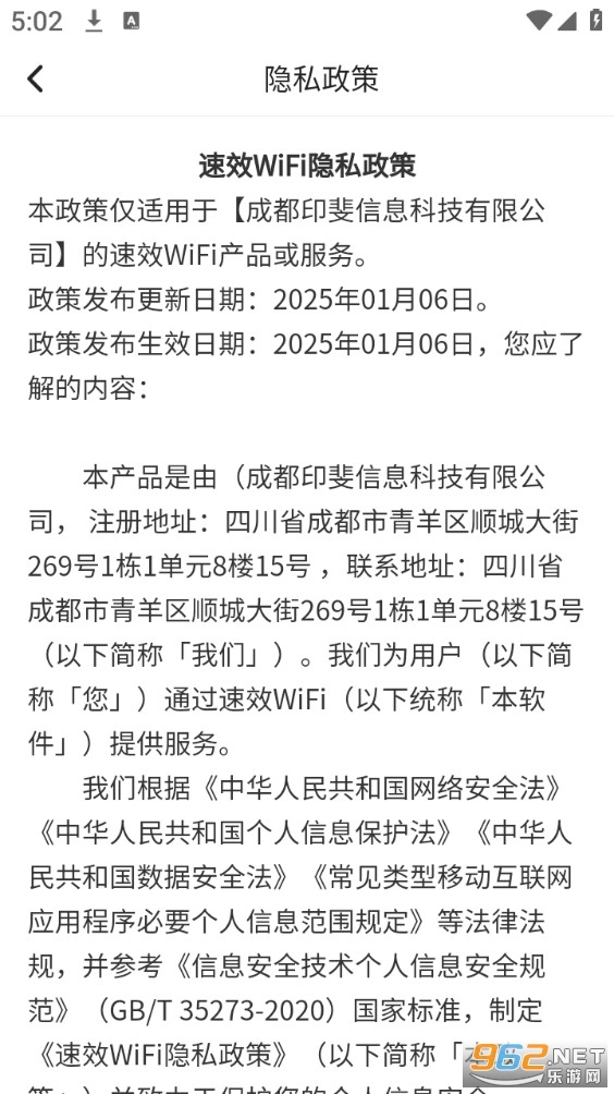 速效WiFi官方最新版图5