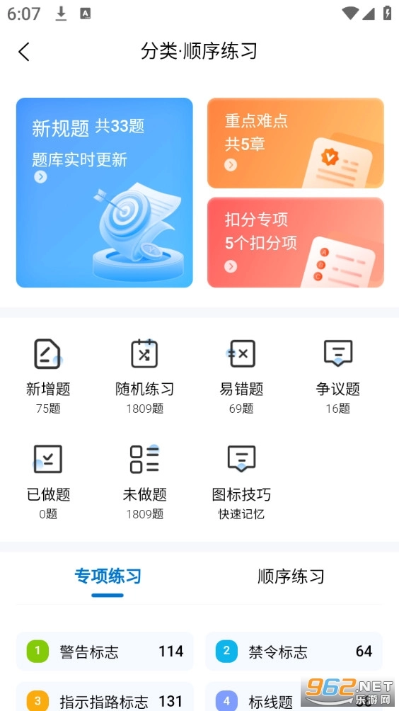 全安驾考手机最新版图4