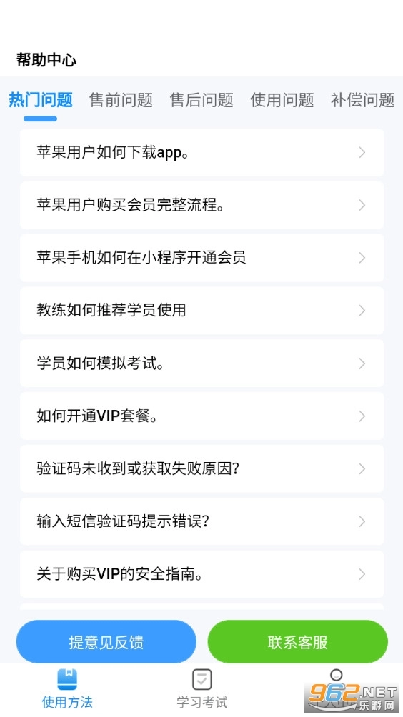全安驾考手机最新版图3