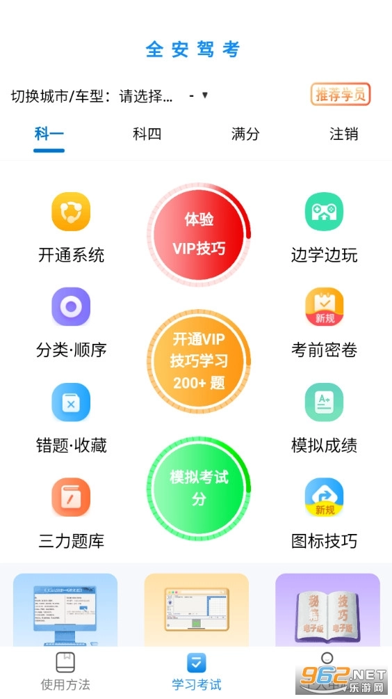 全安驾考手机最新版图1