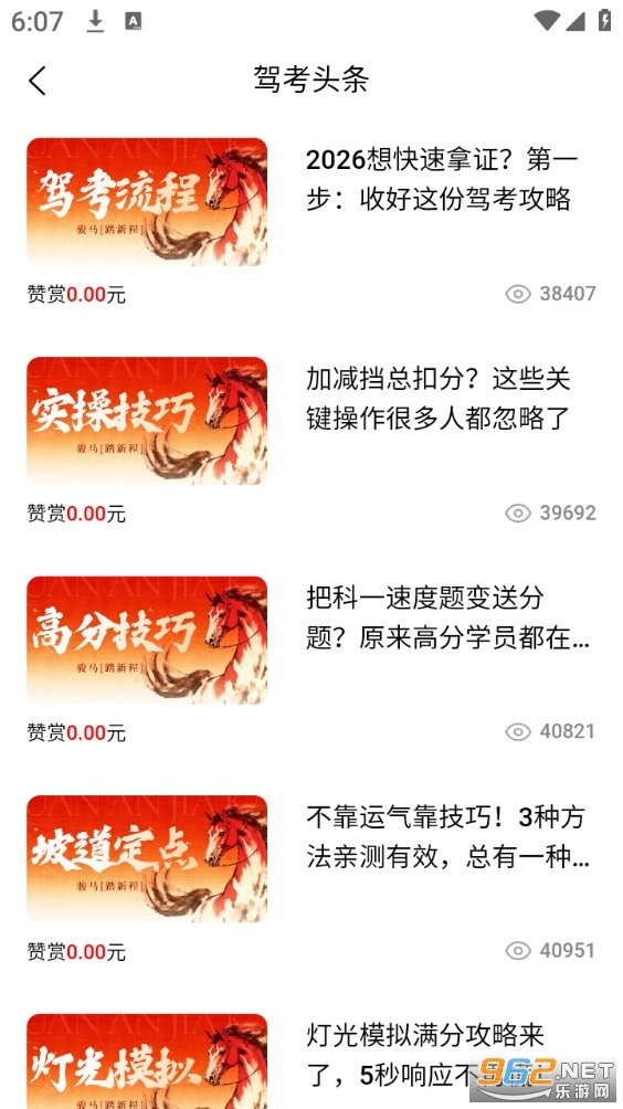全安驾考手机最新版图5