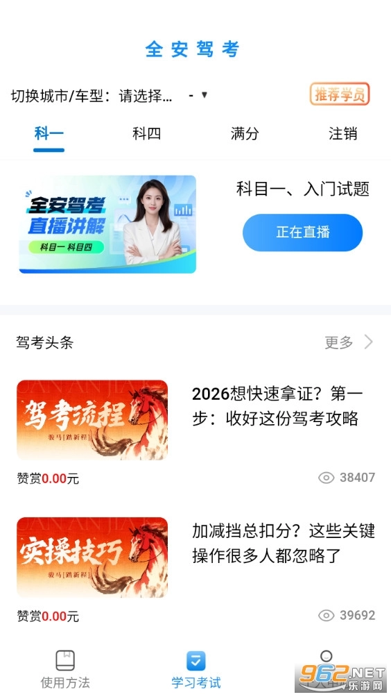 全安驾考手机最新版图2