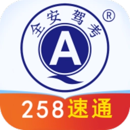 全安驾考手机最新版 v9.0.29