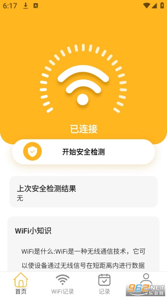 悠然WiFi官方版图3
