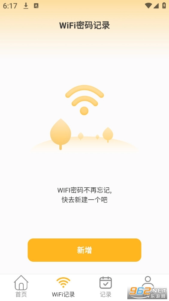 悠然WiFi官方版图2