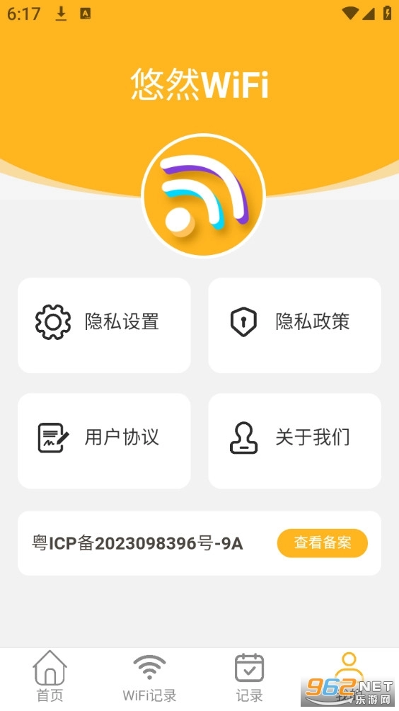 悠然WiFi官方版图5