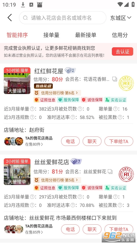 花娃商家版图2